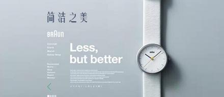 網(wǎng)頁設(shè)計(jì)中的簡約之美