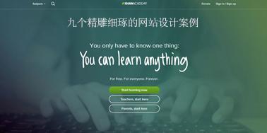 九個精雕細琢的網(wǎng)站設(shè)計案例