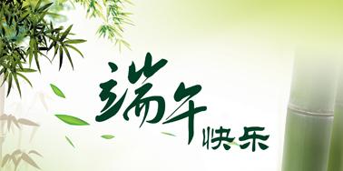 端午節(jié)，“粽”算來了！