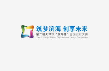 第二屆“濱海杯”大眾創(chuàng)業(yè)萬眾創(chuàng)新全國(guó)設(shè)計(jì)大賽